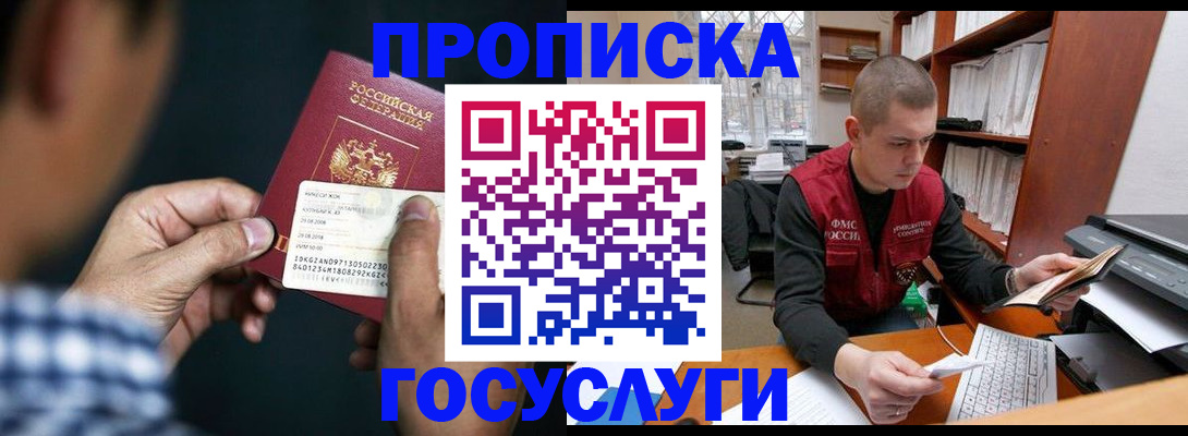 миграционный учет в Моздоке