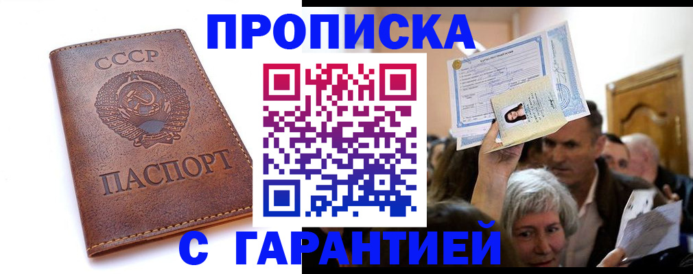 временная регистрация в квартире в Моздоке
